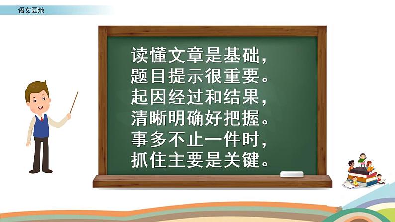 语文园地七课件第8页