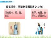 口语交际：讲历史人物故事课件