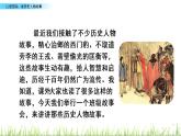 口语交际：讲历史人物故事课件