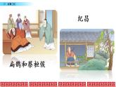 27* 故事二則課件