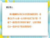 三年级语文上册《在牛肚子里旅行》 课件
