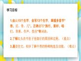 三年级语文上册《在牛肚子里旅行》 课件