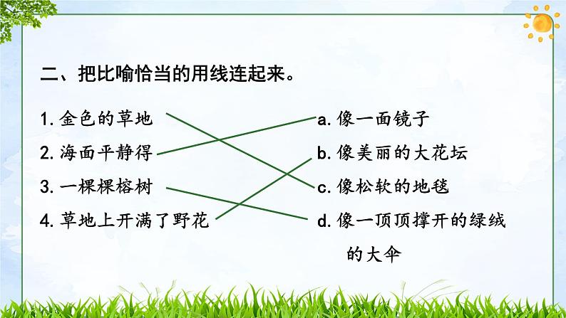 部编版语文三上句子专项复习 练习课件03