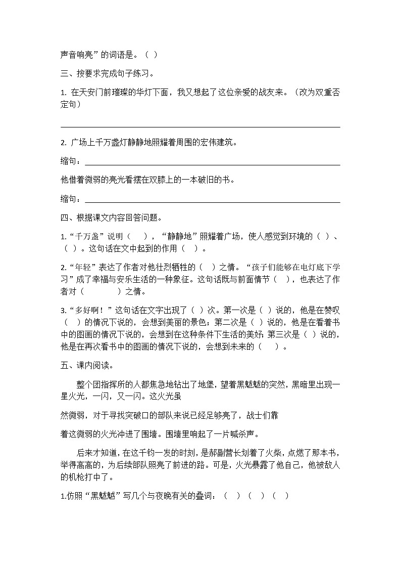 六年级语文同步练习册第8课灯光 同步练习02