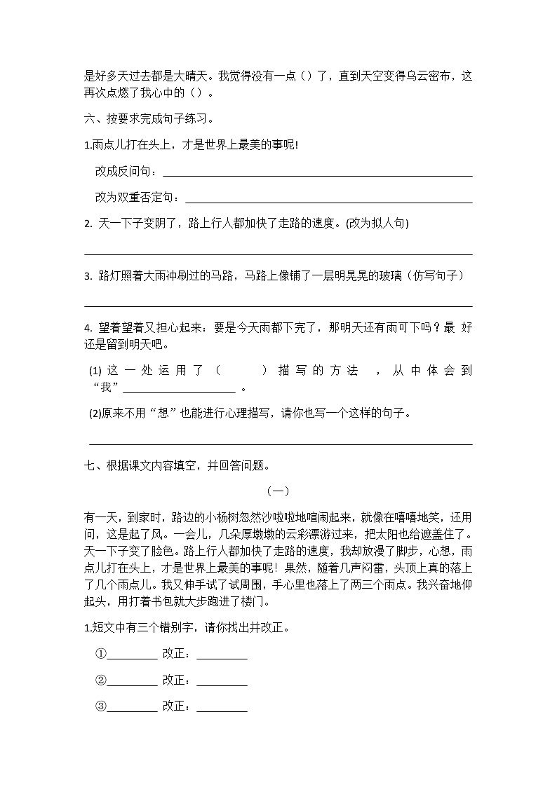 六年级语文同步练习册第16课盼第2页