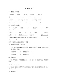 小学语文人教部编版六年级上册9 竹节人课时练习
