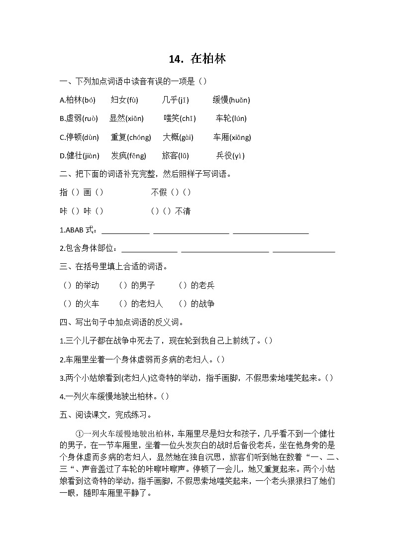 六年级语文同步练习册第14课在柏林 同步练习01