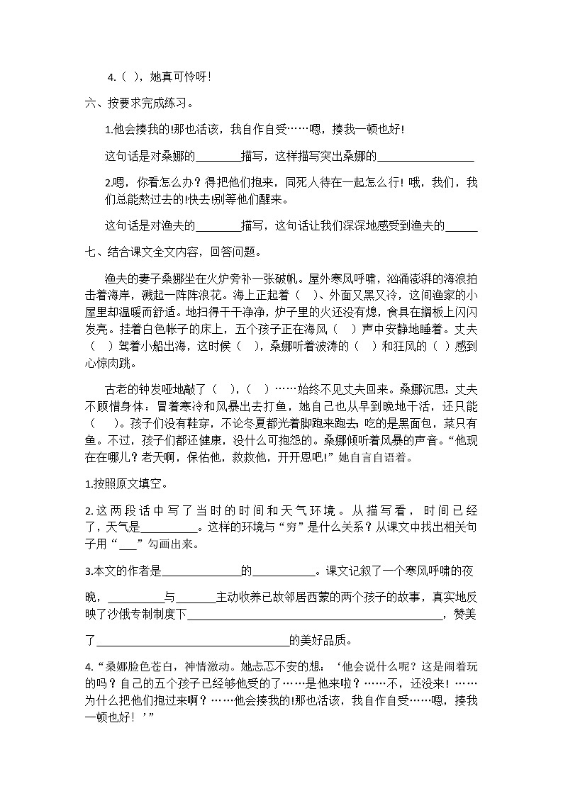 六年级语文同步练习册第13课穷人 同步练习02