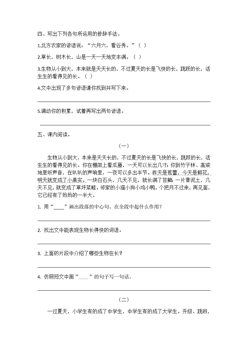六年级语文同步练习册第15课夏天里的成长第2页