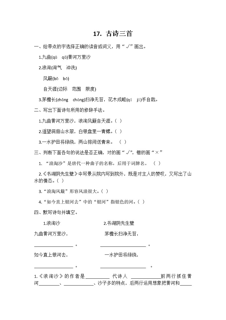 六年级语文同步练习册第17古诗词三首 同步练习01