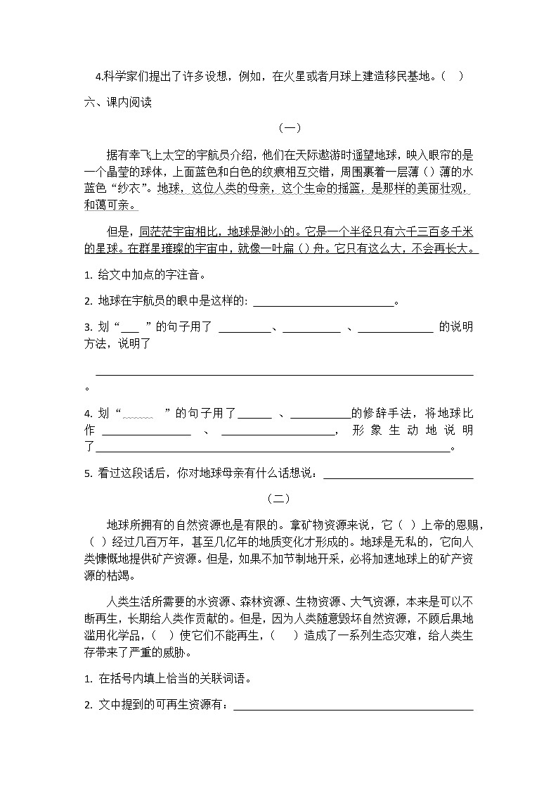 六年级语文同步练习册第18课只有一个地球第2页