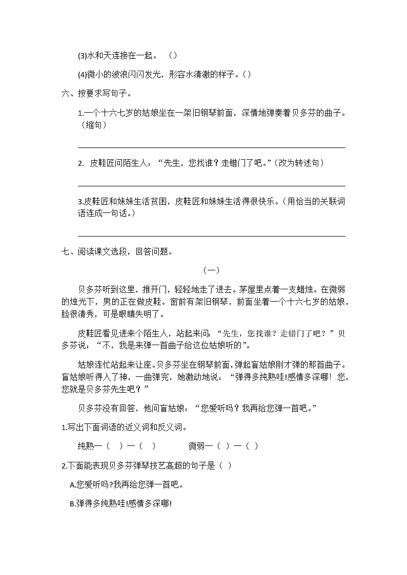 六年级语文同步练习册第22课月光曲第2页