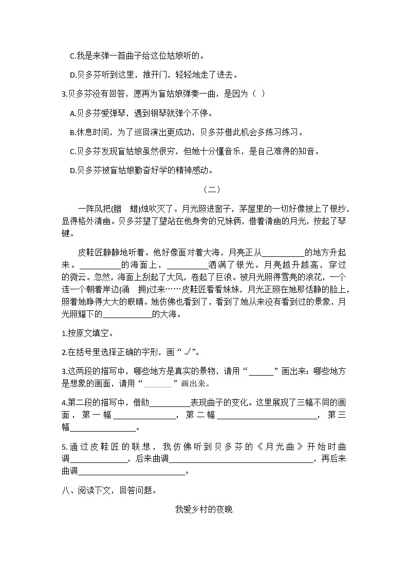 六年级语文同步练习册第22课月光曲第3页
