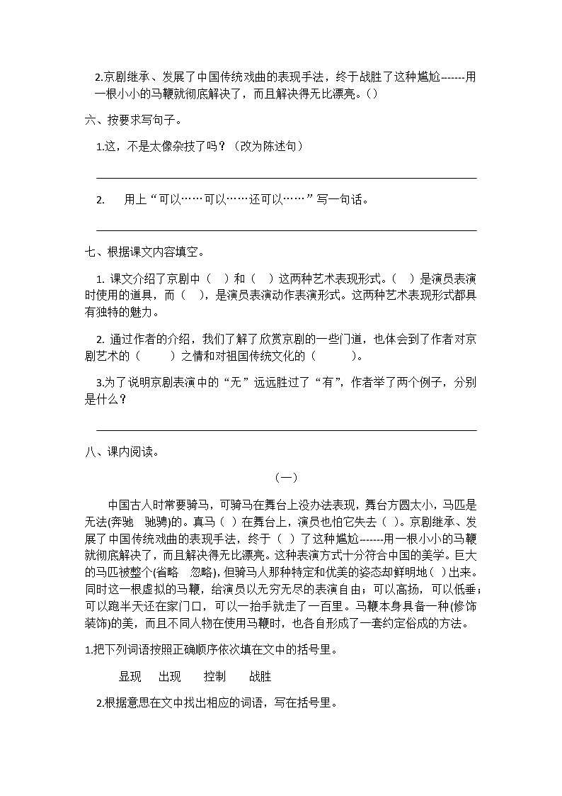 六年级语文同步练习册第23课京剧趣谈第2页