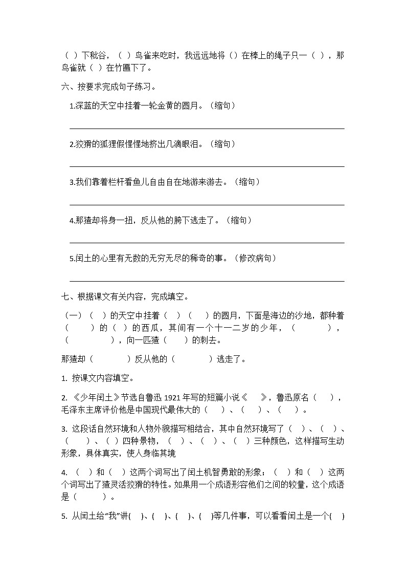 六年级语文同步练习册第24课少年闰土 同步练习02