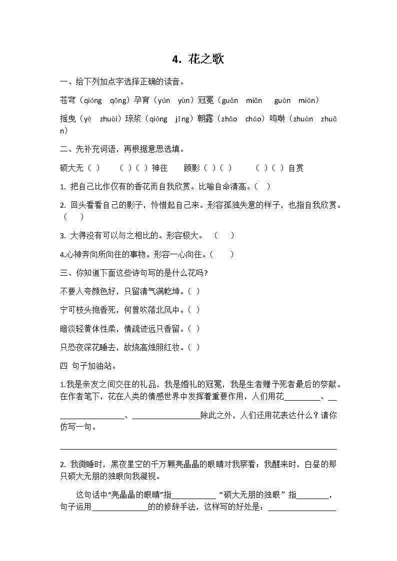 六年级语文同步练习册第4课花之歌 同步练习01