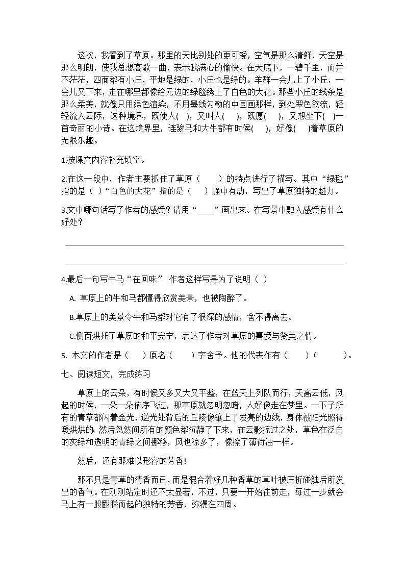 六年级语文同步练习册第1课 草原 同步练习02