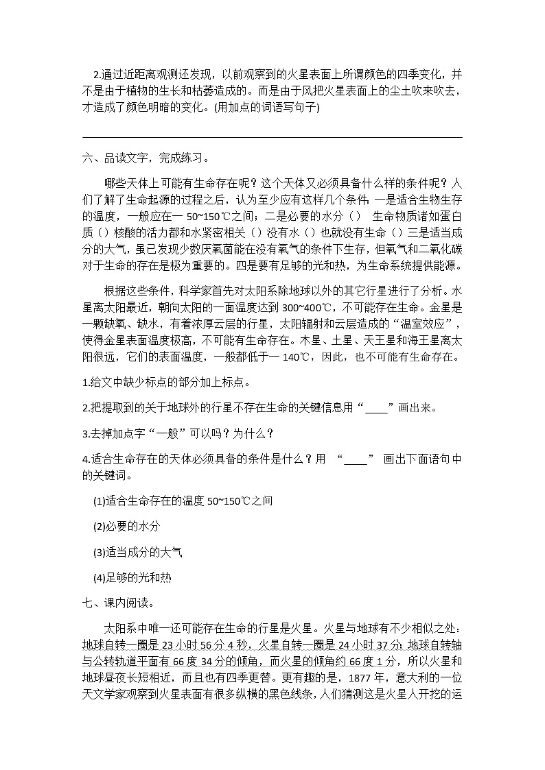 六年级语文同步练习册第10课宇宙生命之谜第2页