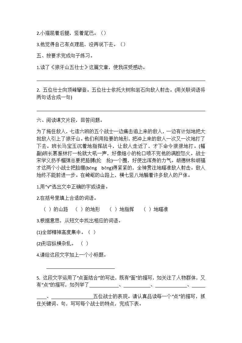 六年级语文同步练习册第6课狼牙山五壮士 同步练习02