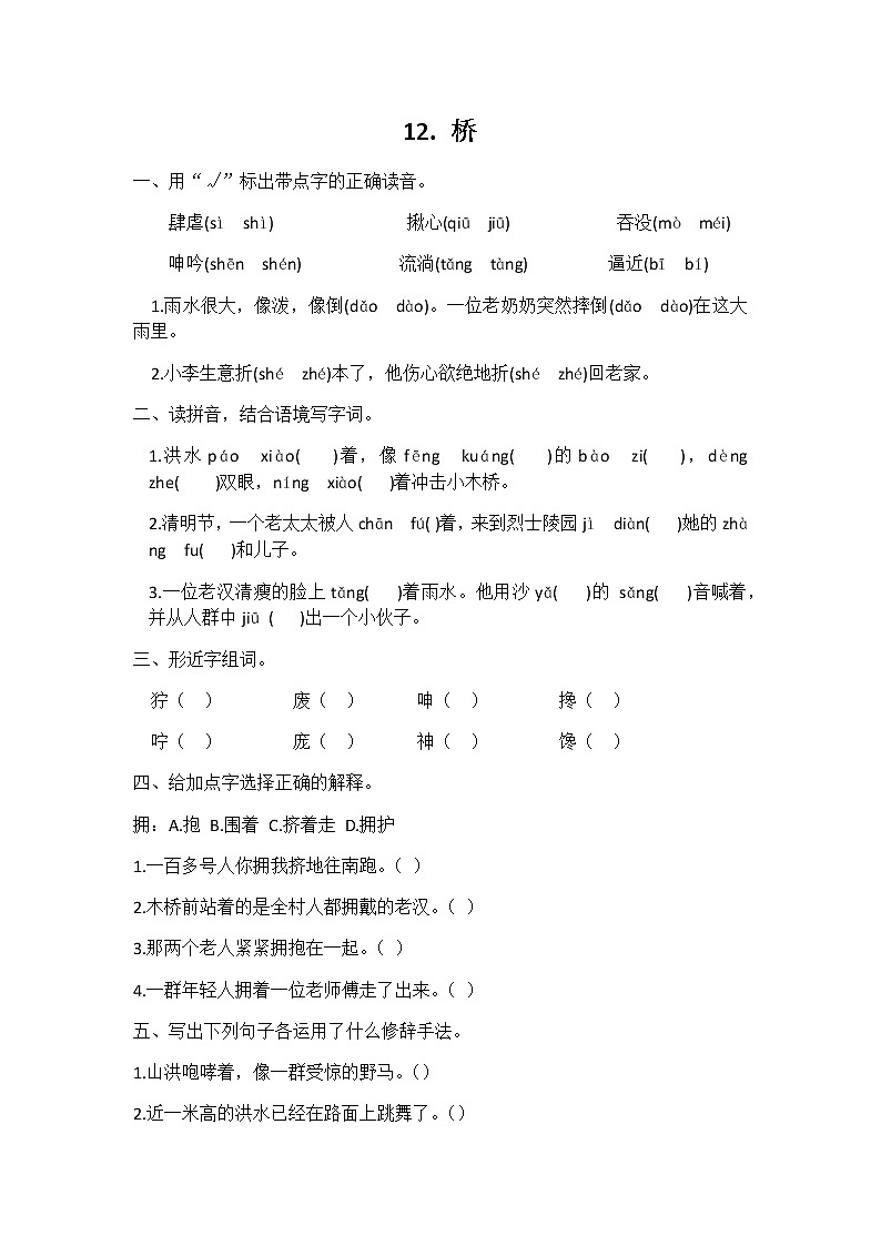 六年级语文同步练习册第12课桥第1页