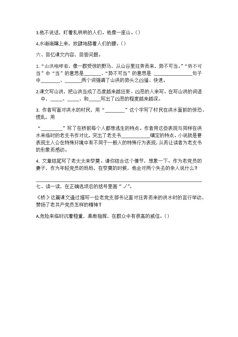 六年级语文同步练习册第12课桥第2页