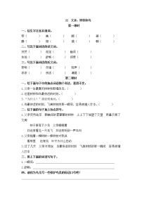 小学人教部编版22 父亲、树林和鸟课时练习