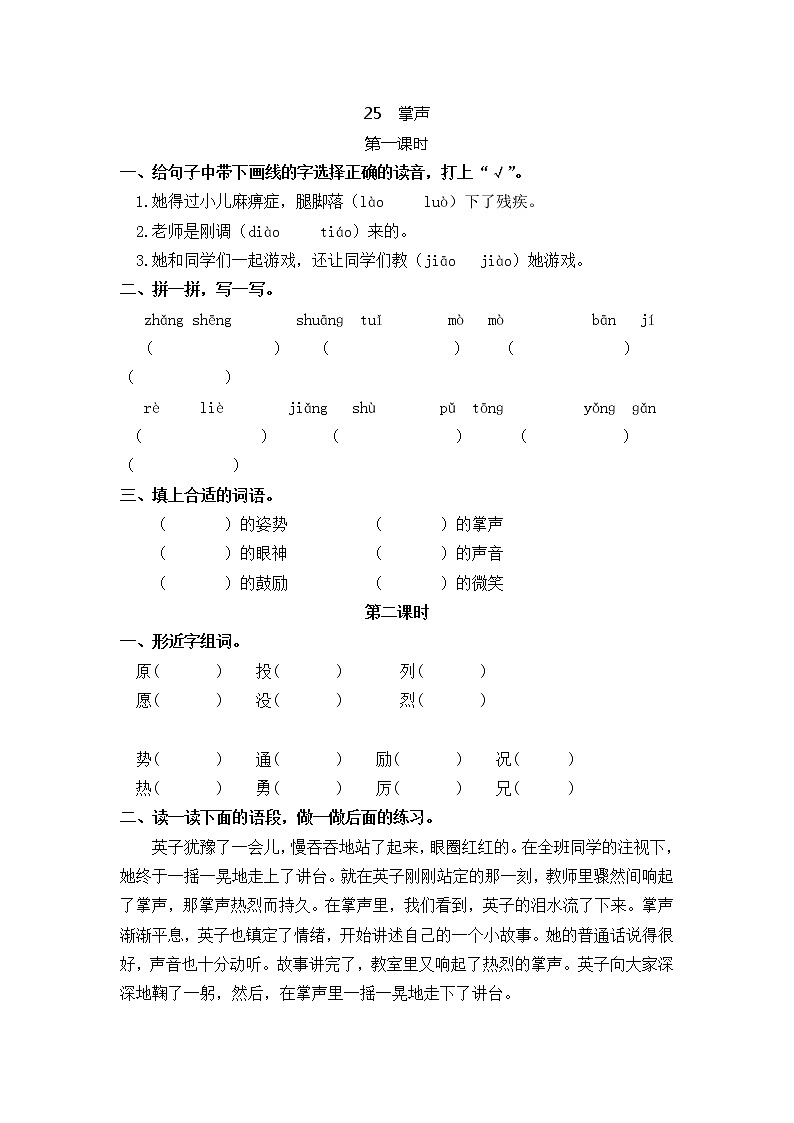25 掌声 同步练习01