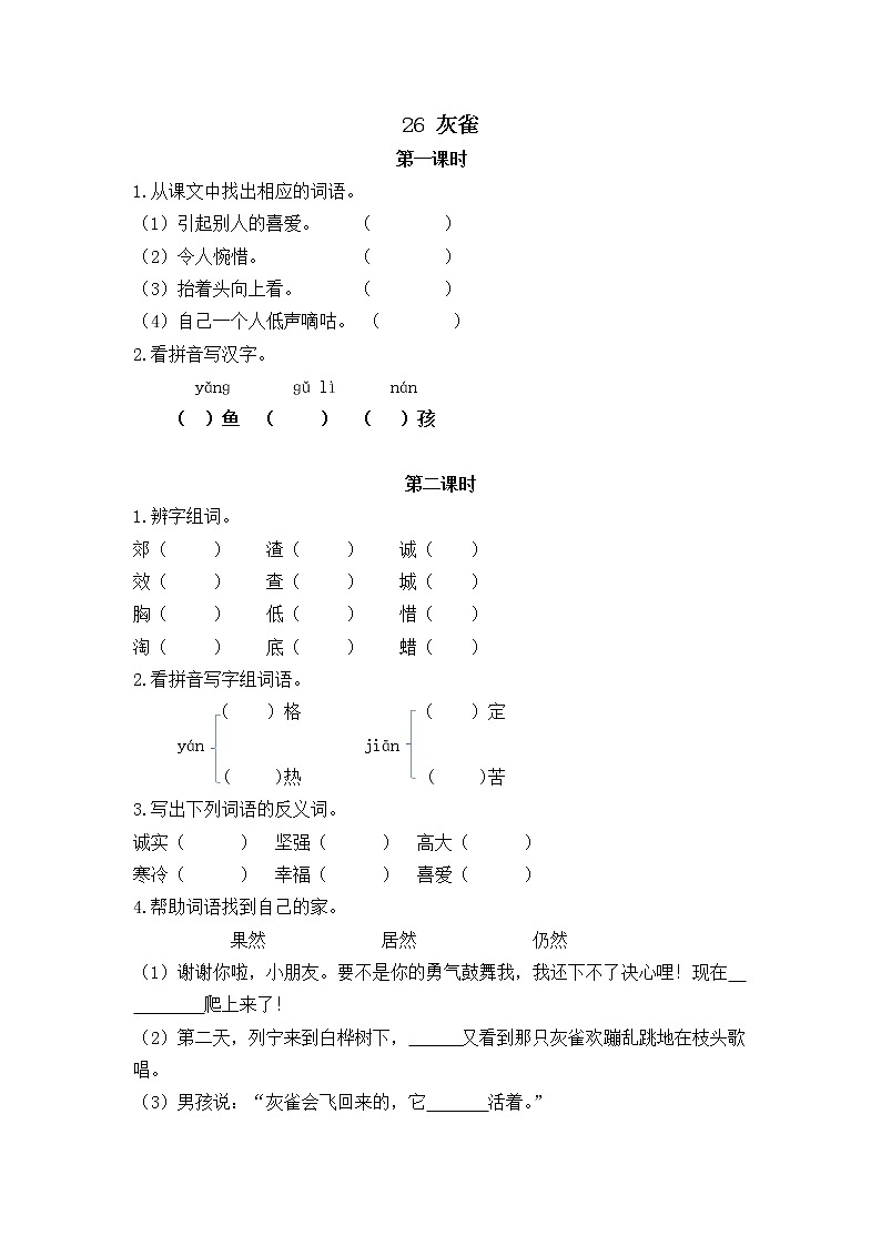 26 灰雀 同步练习01