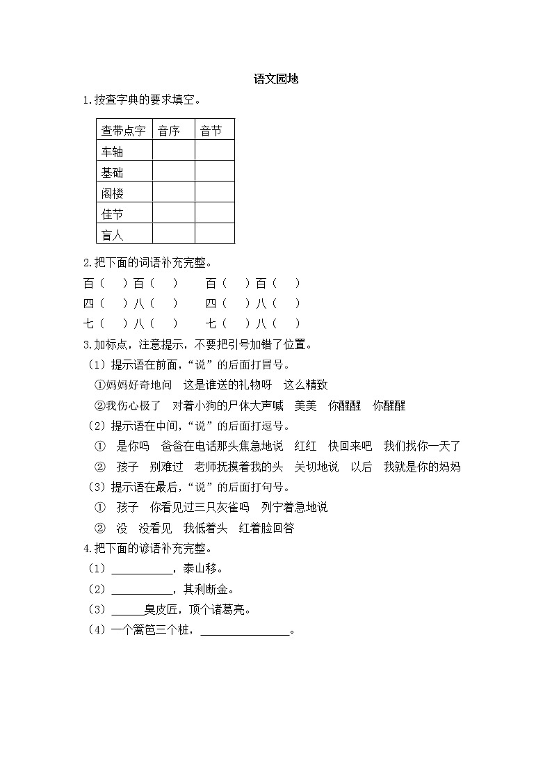 第四单元 语文园地 同步练习01