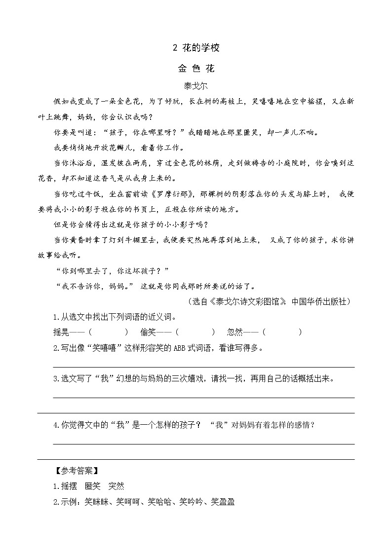 类文阅读-2 花的学校 试卷01
