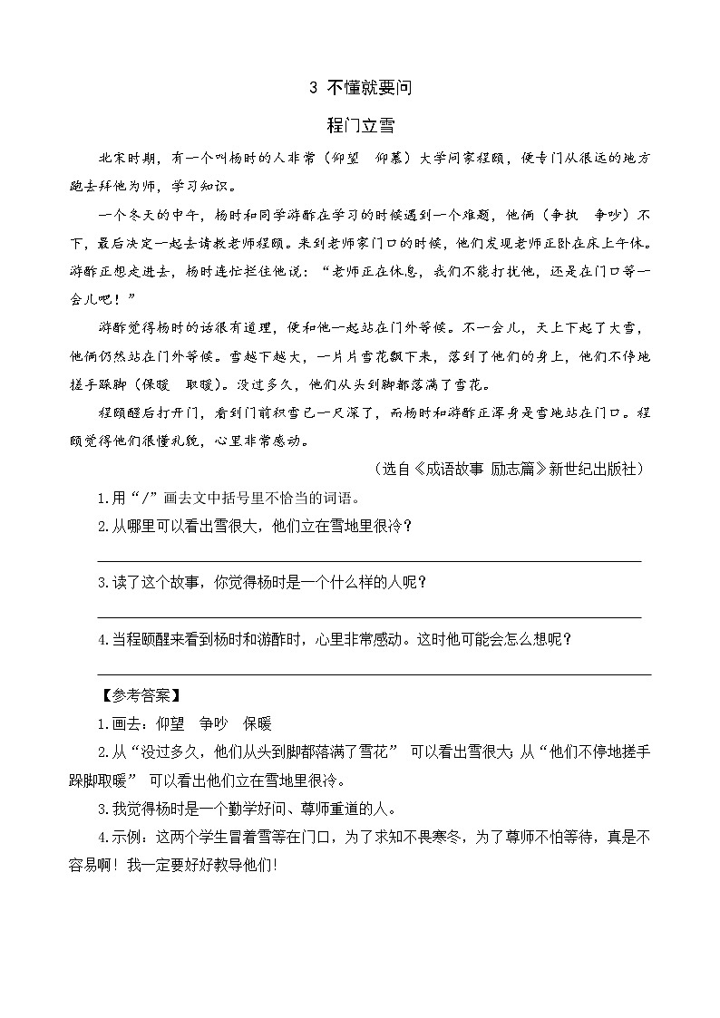 类文阅读-3 不懂就要问 试卷01