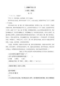 语文三年级上册1 大青树下的小学当堂达标检测题