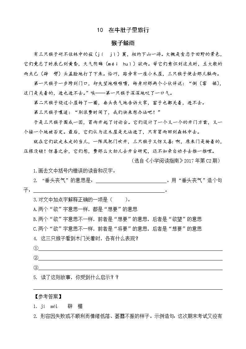 类文阅读-10 在牛肚子里旅行 试卷01