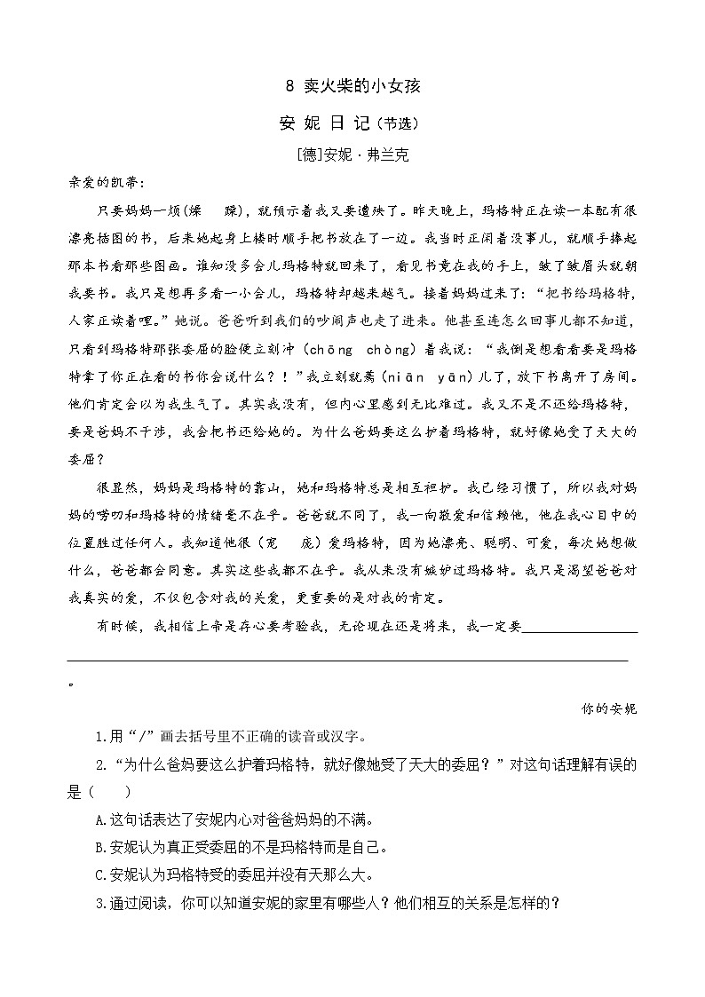 类文阅读-8 卖火柴的小女孩 试卷01