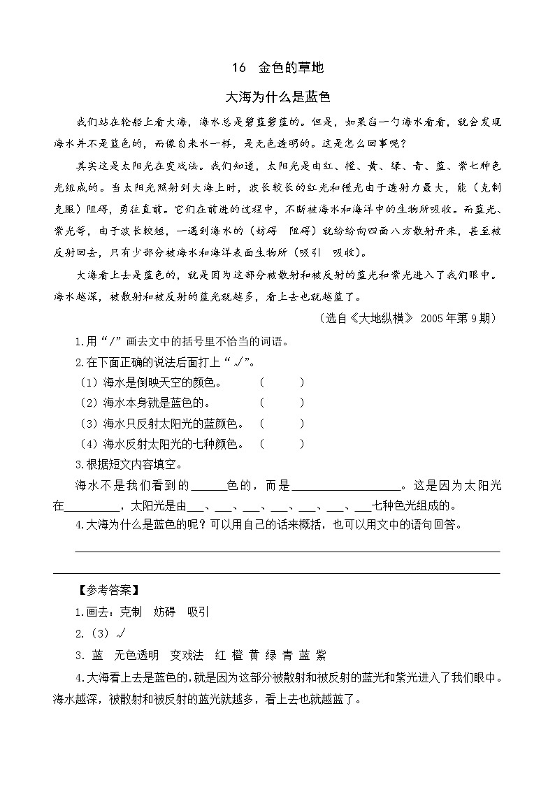 类文阅读-16 金色的草地 试卷01