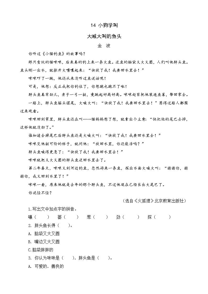 类文阅读-14 小狗学叫 试卷01
