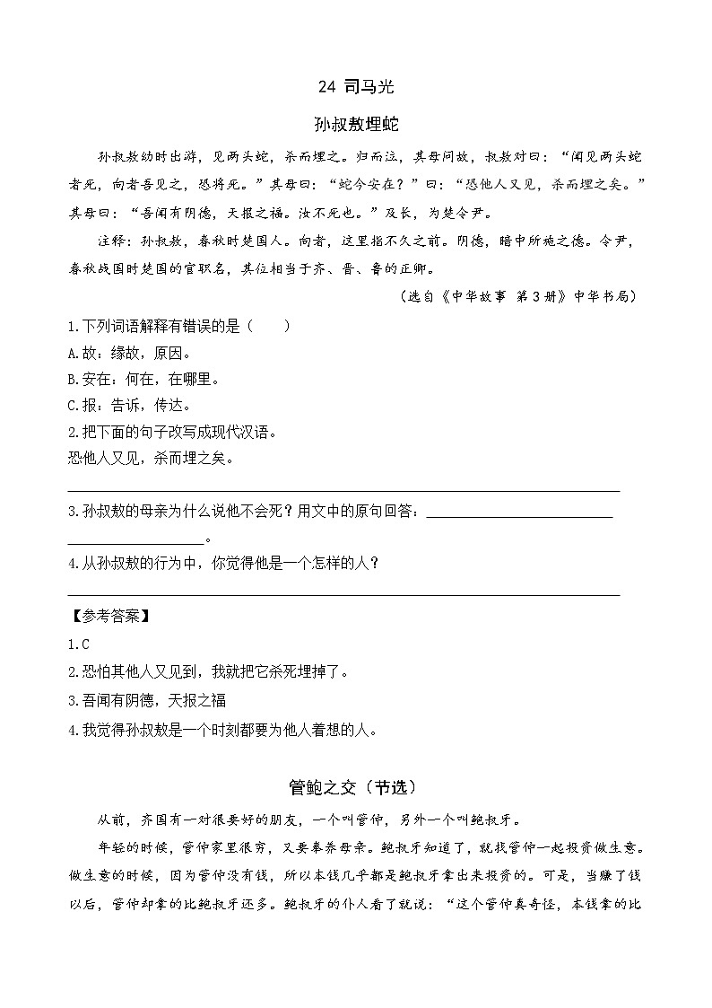 类文阅读-24 司马光 试卷01