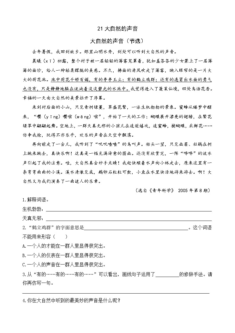 类文阅读-21 大自然的声音 试卷01