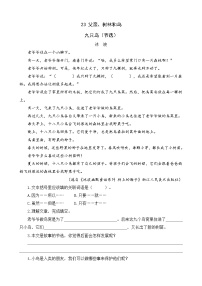 小学语文人教部编版三年级上册22 父亲、树林和鸟课时练习