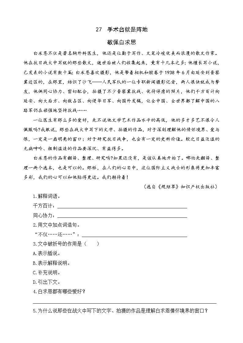 类文阅读-27 手术台就是阵地 试卷01