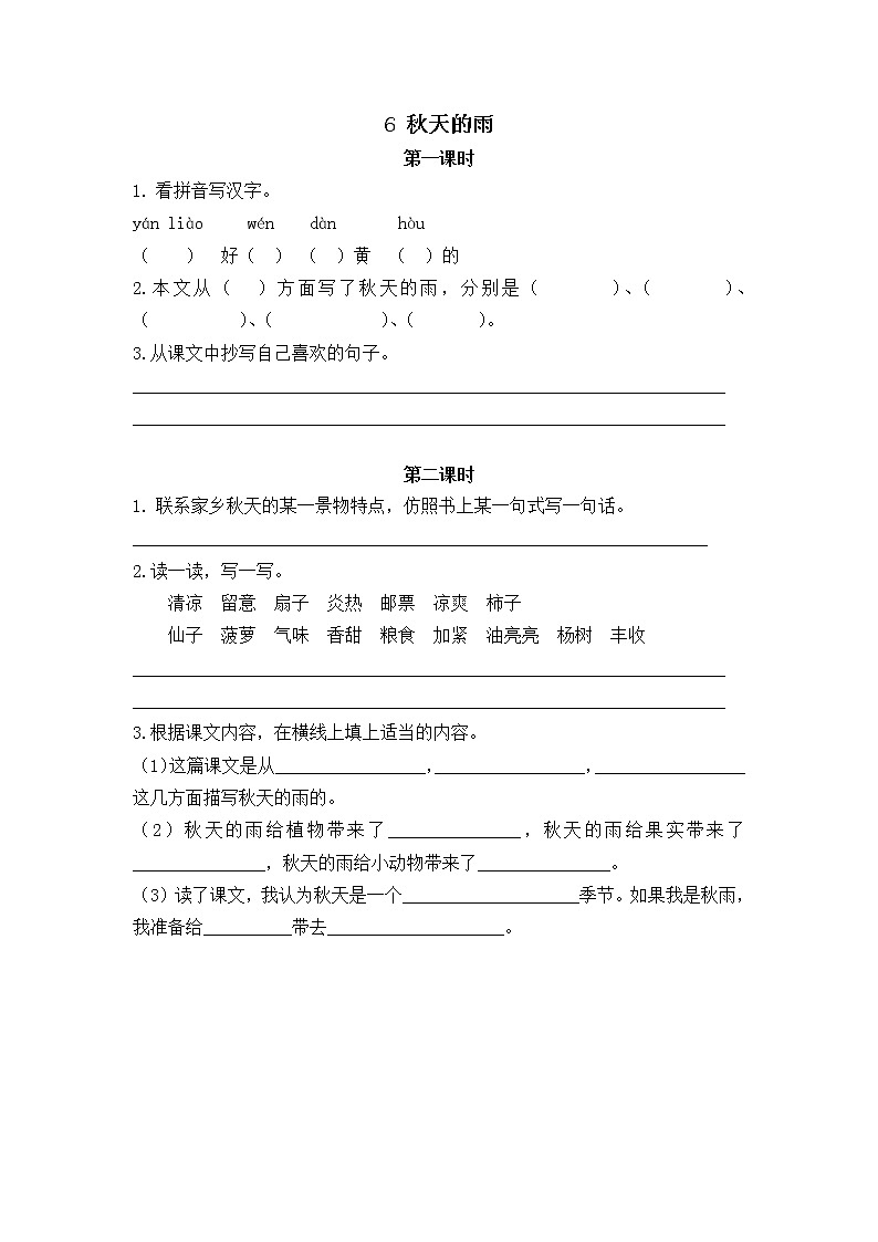 6 秋天的雨 同步练习01