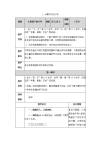 语文第一单元1 大青树下的小学获奖教案