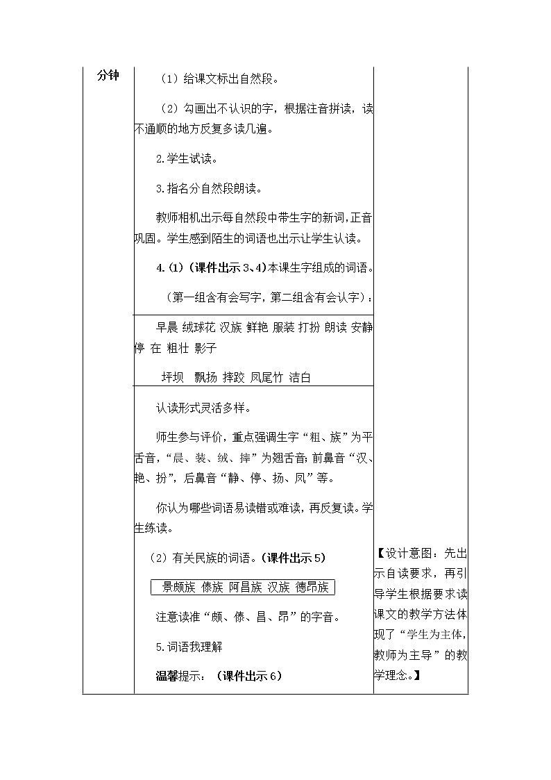 1 大青树下的小学 教案03