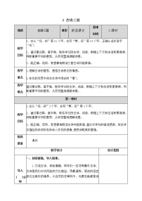 小学语文人教部编版三年级上册古诗三首优质教案设计