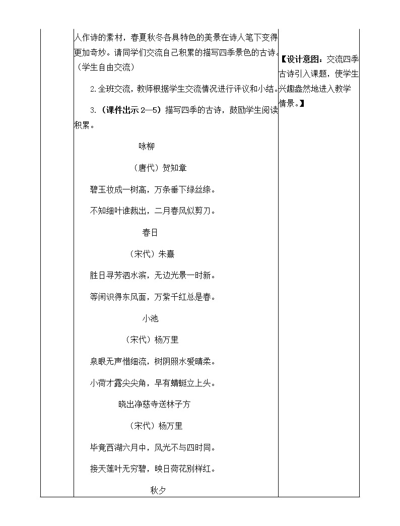 古诗教案的教学过程_古诗教案怎么写_古诗教案简案