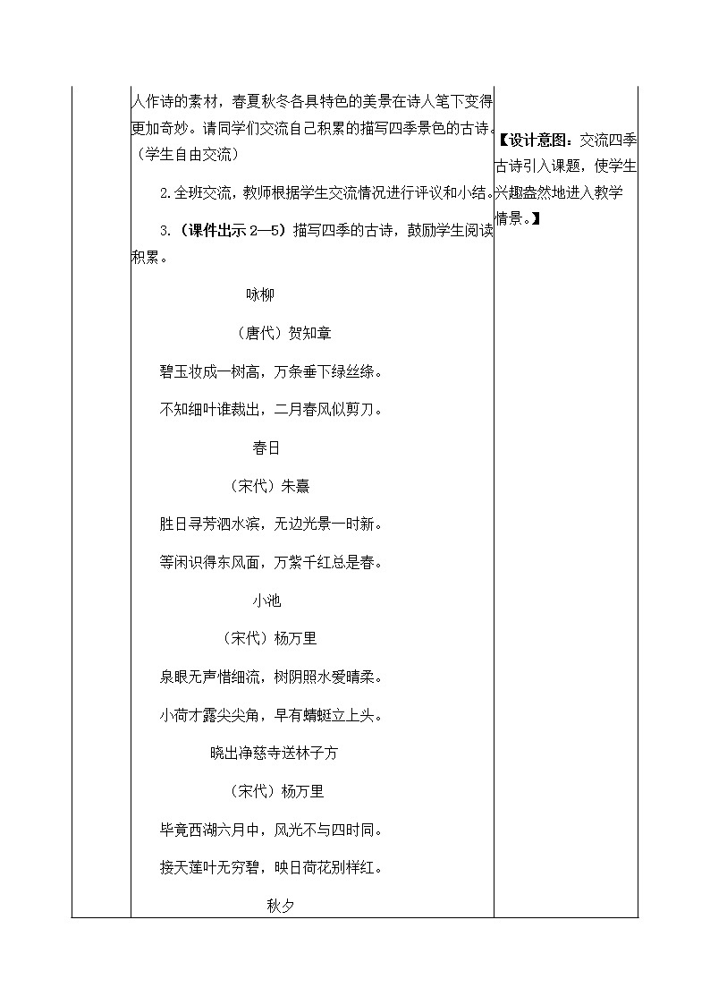 4 古诗三首 教案02