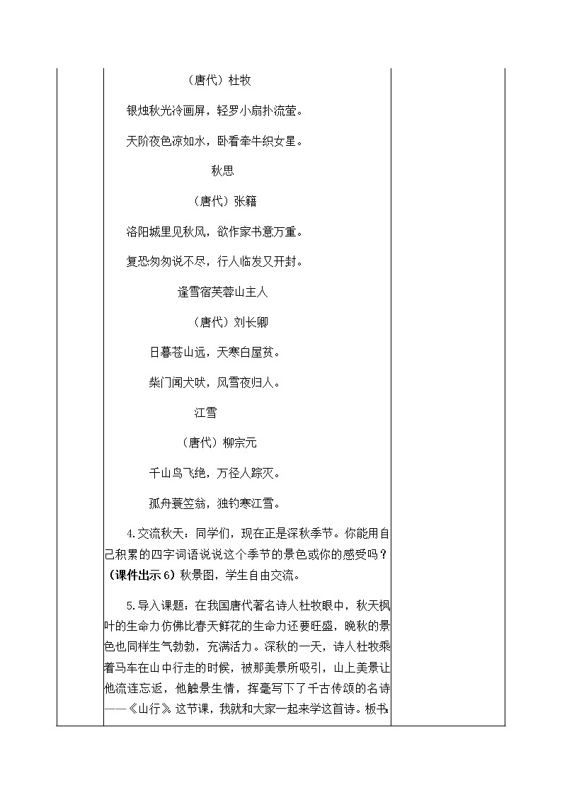 4 古诗三首 教案03