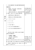 人教部编版三年级上册第一单元3 *不懂就要问优质教案1