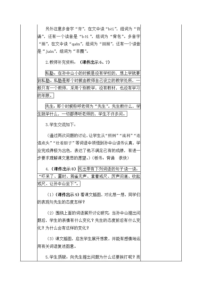 3 不懂就要问 教案03