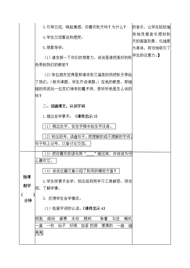 6 秋天的雨 教案02